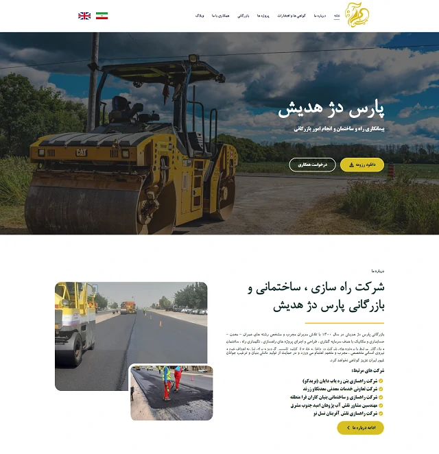 نمونه سایت شرکتی پارس دژ هدیش - طراحی سایت وردپرسی در کرمان